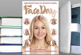 Книга Елены Каркукли: Faceday. Идеальное лицо за 10 минут в день