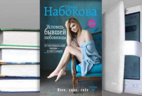 Книга Ники Набоковой: Исповедь бывшей любовницы
