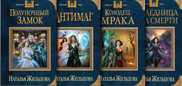 Серия книг: Темные королевства
