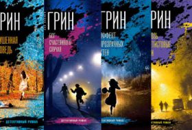 Ирина Грин. Книги серии: Ася и Кристина