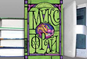 Книга Макса Фрая: Тяжелый свет Куртейна. Зеленый. Том 1